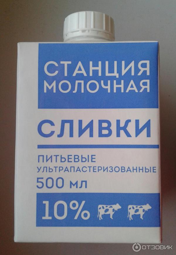 Сливки питьевые стерилизованные Станция Молочная 10% фото