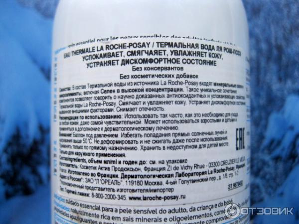 Термальная вода La Roche Posay