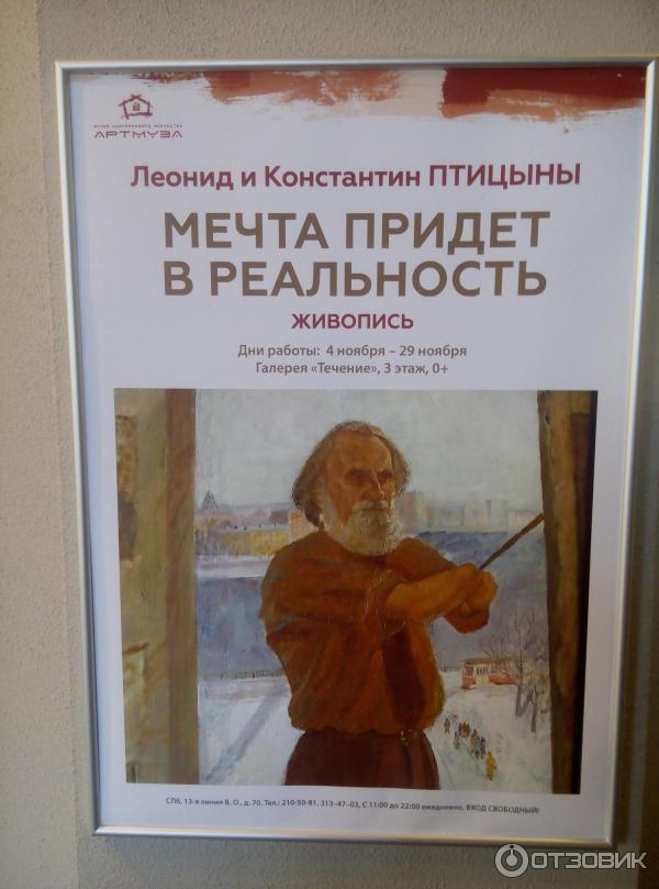 Выставка - Мечта придет в реальность - Леонид и Константин Птицыны - в галерее Артмуза (Россия, Санкт-Петербург) - афиша