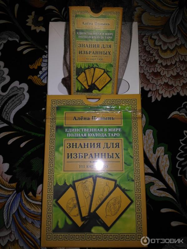 Таро алены полынь. Таро алены полынь. Таро алены полынь. Таро алены полынь. Колода алены полынь 111 карт.
