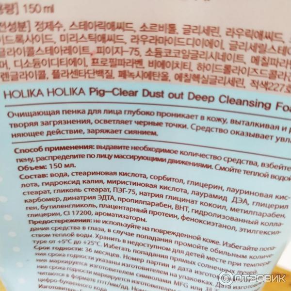 Глубоко очищающая пенка для лица Holika Holika Pig-clear dust out Deep Cleansing Foam фото