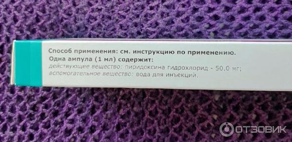 Пиридоксин РУП Борисовский завод медицинских препаратов фото