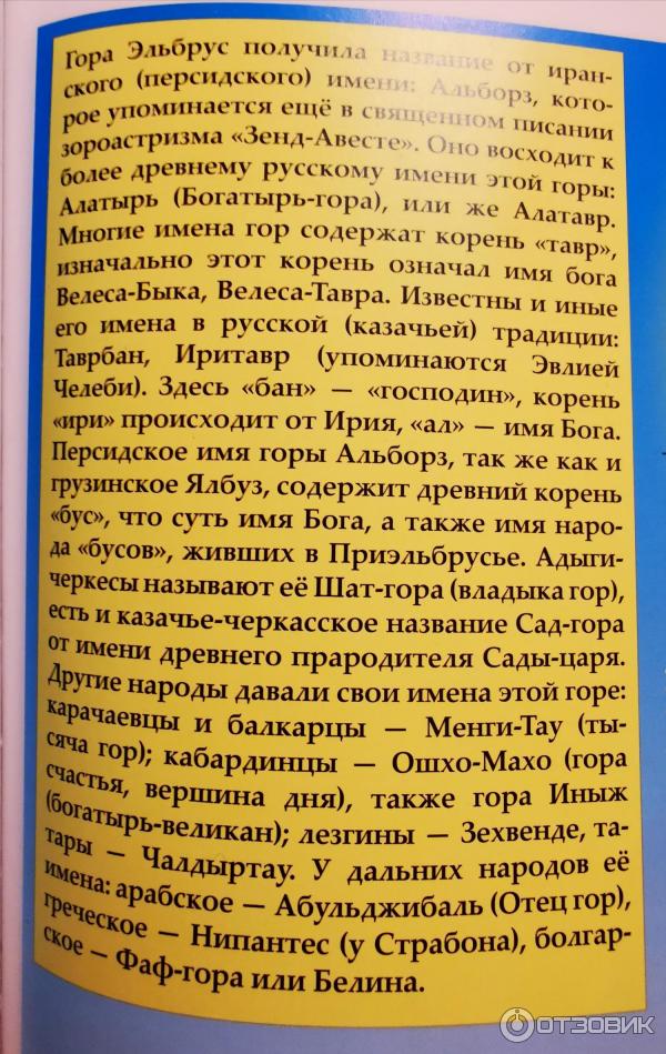 Эльбрус красавец белый папахи. Эльбрус красавец песня текст. Эльбрус красавец текст на русском. Эльбрус красавец песня текст на русском. Текст песни Эльбрус красавец смотрит сквозь тучи на русском.