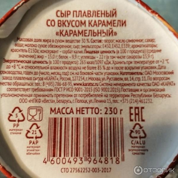 Отзыв о Сыр плавленый Карат "Десертный" карамельный | Очень вкусный сыр ...