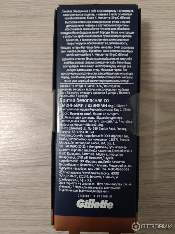 Бритвенный станок King C Gillette фото