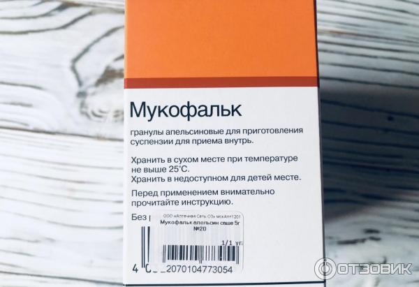 Купить Мукофальк В Интернет Аптеке