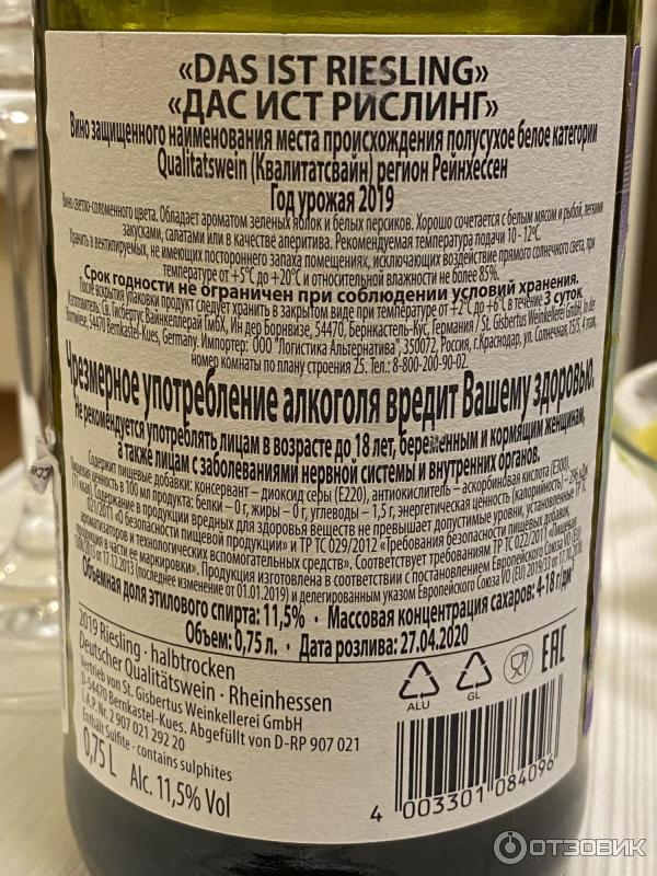 Полусухое Вино Рислинг Купить