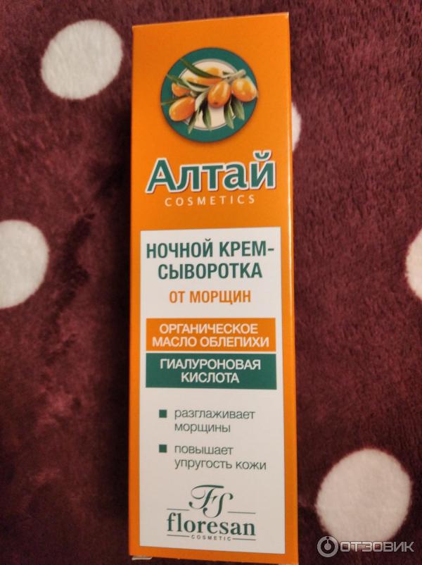 Алтайские Крема Для Лица Купить