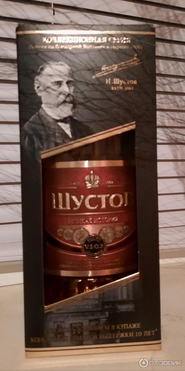 Коньяк Шустов Цена