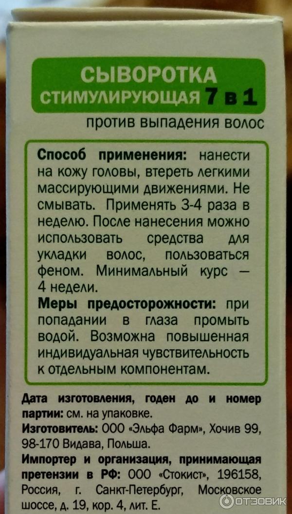 Стимулирующая сыворотка против выпадения волос Эльфа 7 масел 7 в 1