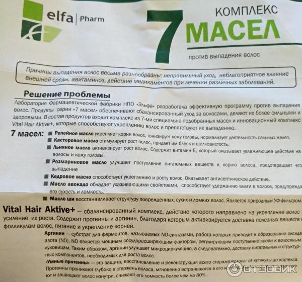 Стимулирующая сыворотка против выпадения волос Эльфа 7 масел 7 в 1