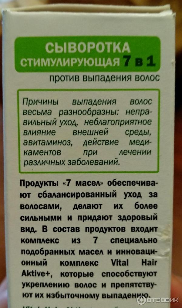 Стимулирующая сыворотка против выпадения волос Эльфа 7 масел 7 в 1