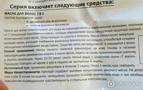 Стимулирующая сыворотка против выпадения волос Эльфа 7 масел 7 в 1