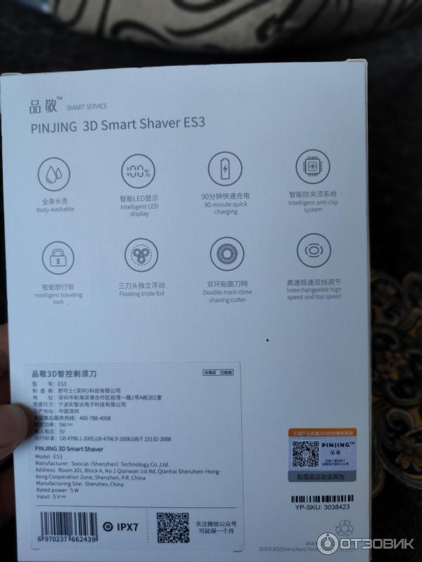 Электробритва Xiaomi PINGJING 3D Smart Shaver ES3 фото