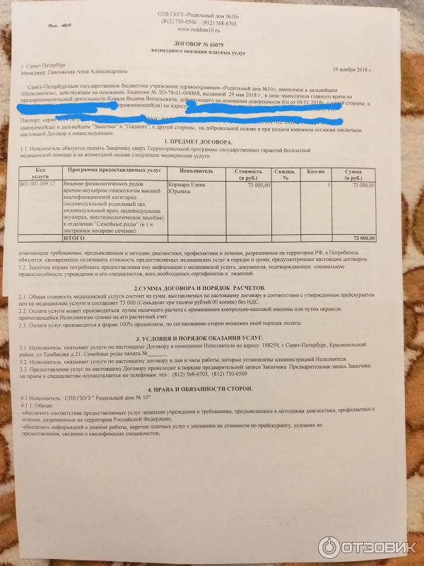Заключить договор на роды. Заключить договор на роды