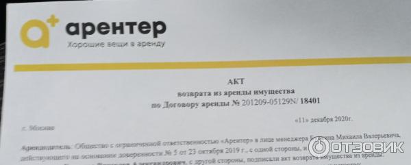 Акт приема передачи