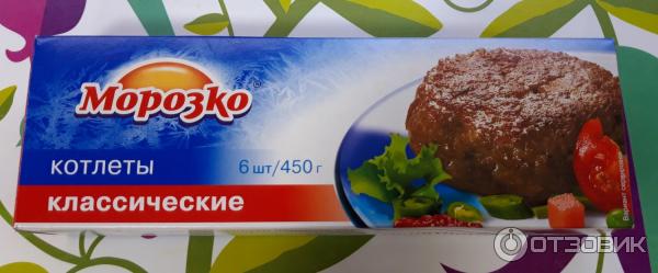 Котлеты Морозко Классические фото
