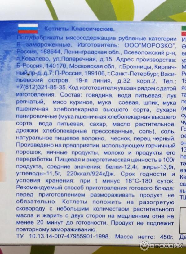 Котлеты Морозко Классические фото