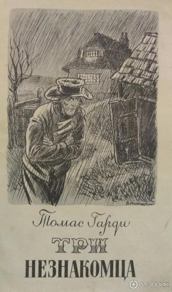Томас Гарди Книги Купить