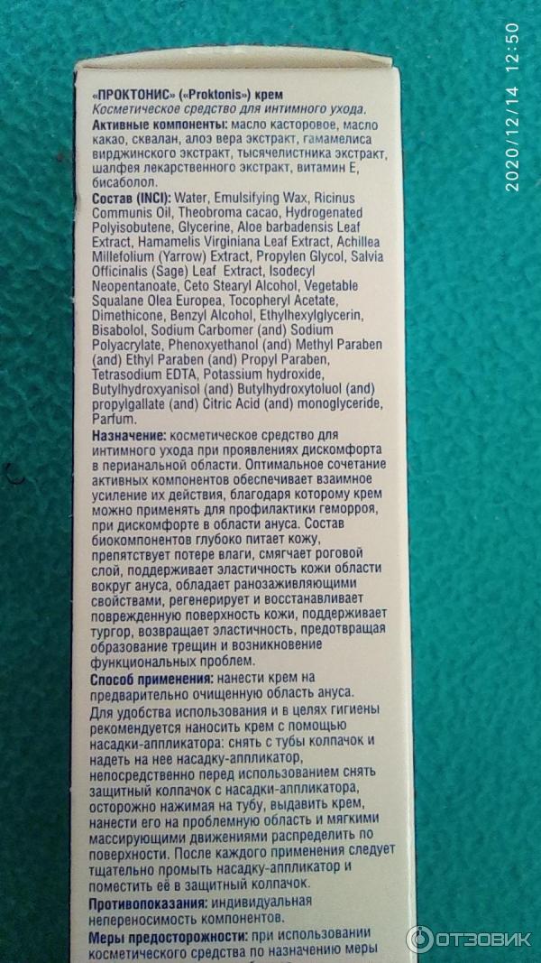 Отзыв о Крем для интимного ухода ВИС "Проктонис" | Для косметического ...