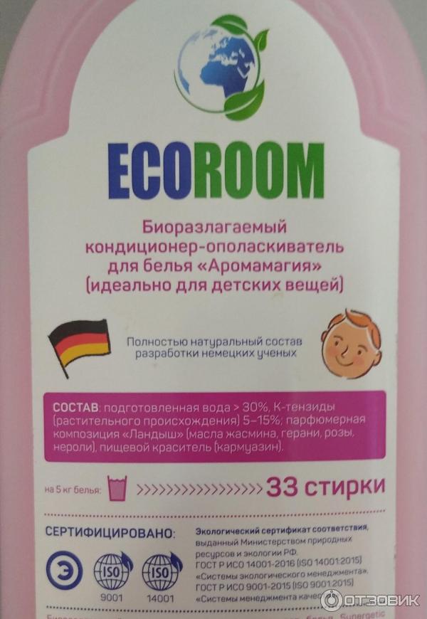 Кондиционер для белья Synergetic ECOROOM фото