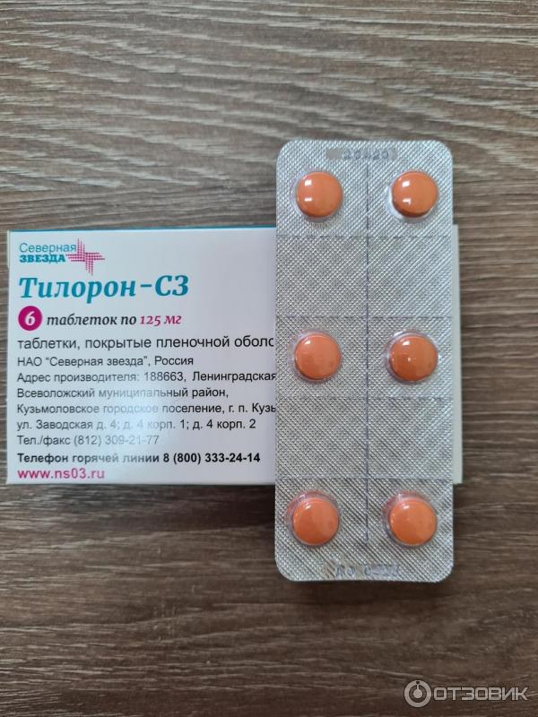 Таблетка до 6 недель цена. Противовирусный препарат тилорон-СЗ. Противовирусное тилорон с3. Северная звезда таблетки противовирусные.