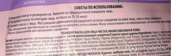 Тканевая маска для лица Чистая линия Идеальная кожа Ультра-увлажнение и восстановление фото