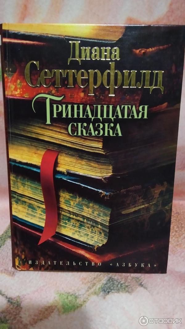 Тринадцатый книга 5