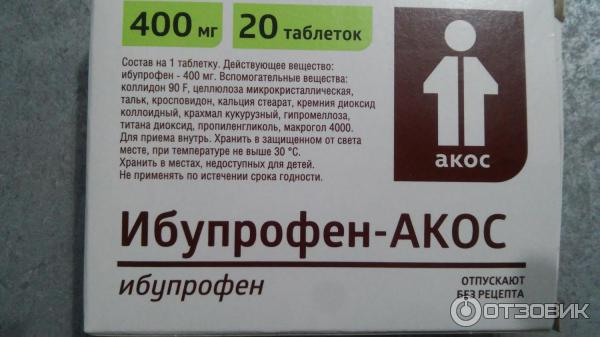 Ибупрофен акос инструкция по применению 400 мг. Ибупрофен АКОС 400 мг. Ибупрофен таблетки 400 Синтез. Ибупрофен таблетки 400 АКОС.