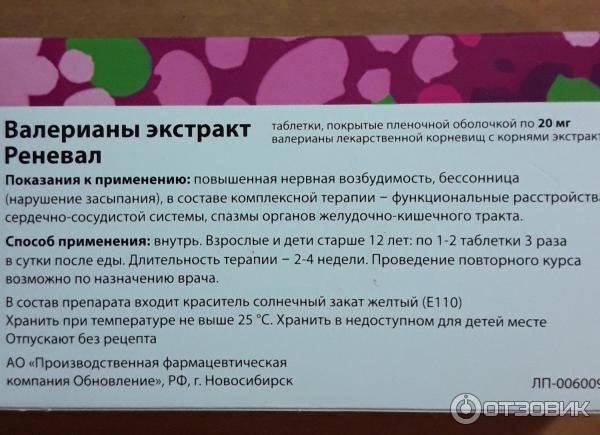 Валерьянка в таблетках дозировка взрослым для успокоения. Валерианы экстракт таблетки покрытые пленочной оболочкой. Валериана реневал таблетки. Реневал инструкция. Реневал успокоительное.