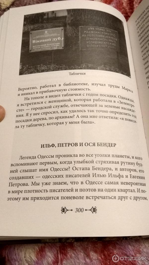 Книга Популярная история Одессы - Павел Макаров фото