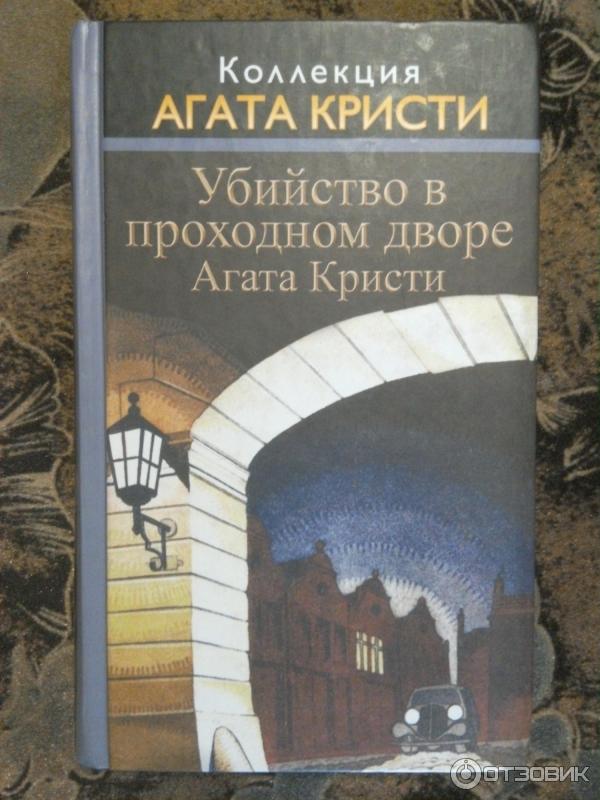 Книга проходной двор