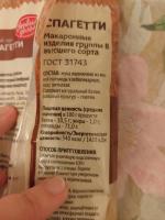 Спагетти "Первым делом" фото