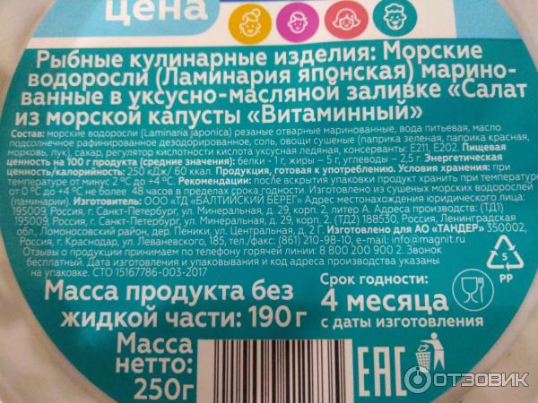 Салат из морской капусты кбжу. Салат из морской капусты витаминный состав.