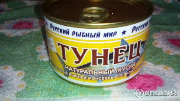 Консервы рыбные Русский рыбный мир Тунец натуральный фото