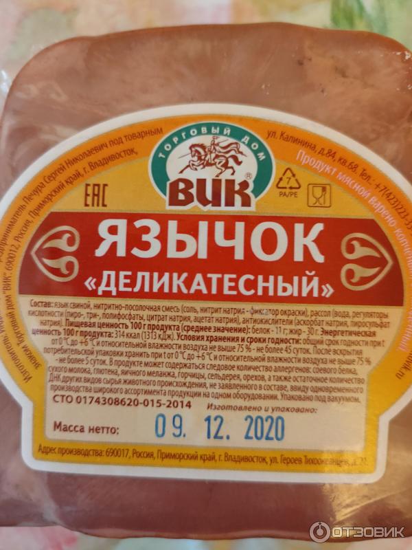 Продукт мясной ВИК Язычок Деликатесный фото