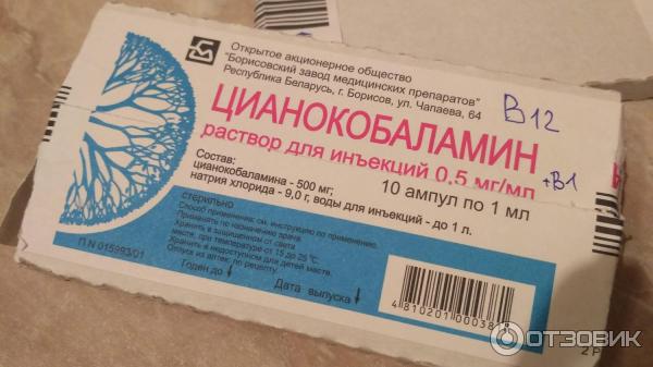 Цианокобаламин на латинском. Цианокобаламин раствор для инъекций. Цианокобаламин 500. Цианокобаламин в ампулах Борисовский завод. Пиридоксин тиамин цианокобаламин таблетки.