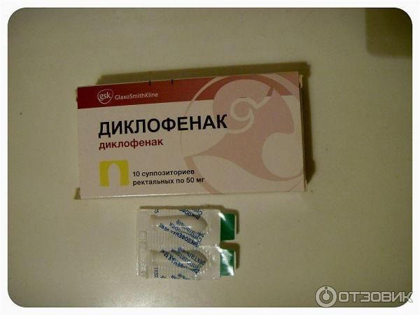 Диклофенак торговая марка GlaxoSmithKline