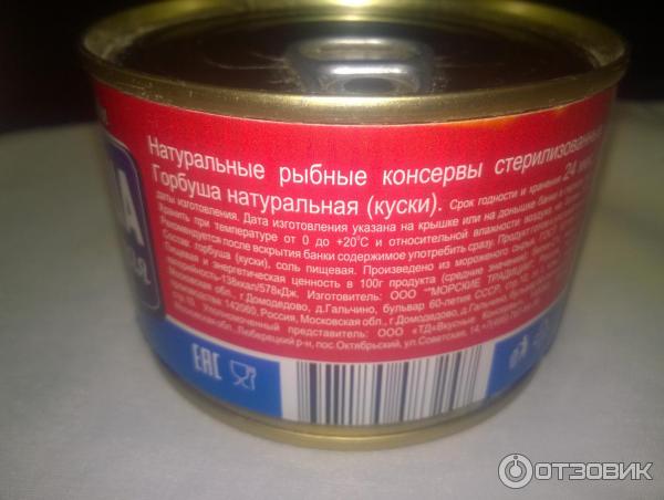 Горбуша омега сколько. Вкусные консервы горбуша натуральная, 245 г. консервированная горбуша магазин абсолют. горбуша 1 делом натуральная.