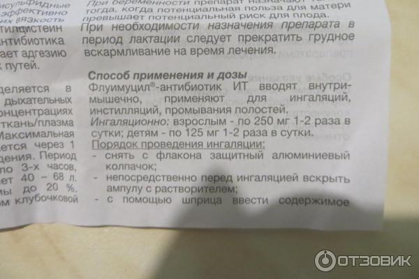 Флуимуцил ингаляции разбавлять физраствором. Флуимуцил 125 мг для ингаляций детям. Флуимуцил-антибиотик ИТ для ингаляций 125. Флуимуцил-антибиотик для ингаляций для детей дозировка. Ингаляции с флуимуцилом детям дозировка.