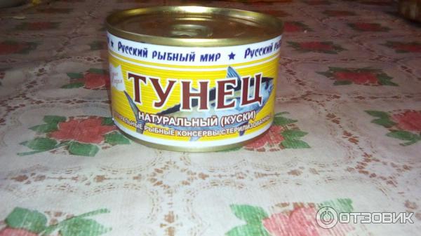 Консервы рыбные Русский рыбный мир Тунец натуральный фото