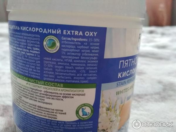 Пятновыводитель кислородный универсальный Faberlic Дом Extra Oxy фото