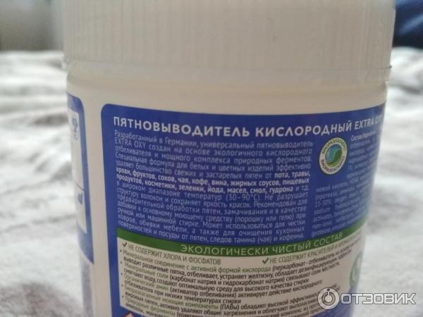 Пятновыводитель кислородный универсальный Faberlic Дом Extra Oxy фото