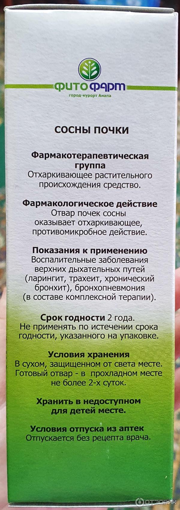 Отзыв о Препарат Фитофарм 