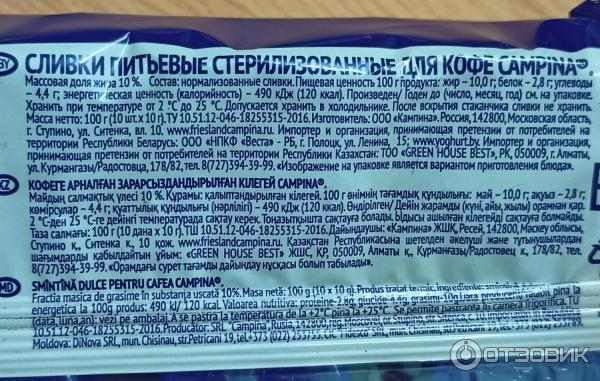 Сливки порционные Campina 10% фото