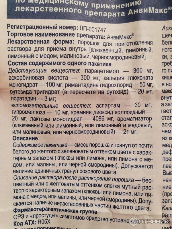 Анвимакс инструкция по применению взрослым отзывы. Анвимакс состав таблетки. Анвимакс таблетки инструкция. Анвимакс состав порошка. Анвимакс порошок для приготовления раствора для приема внутрь.
