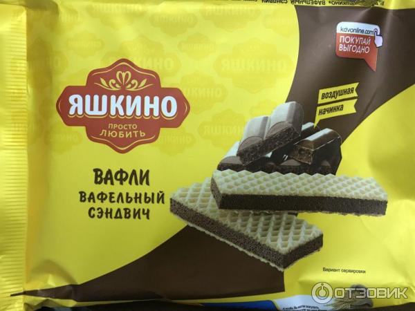 Вафельный сэндвич Яшкино