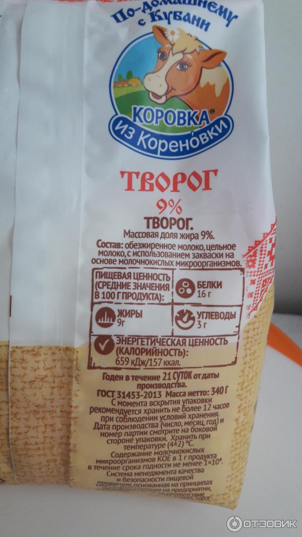 Творог 9 % Коровка из кореновки По-домашнему с Кубани фото