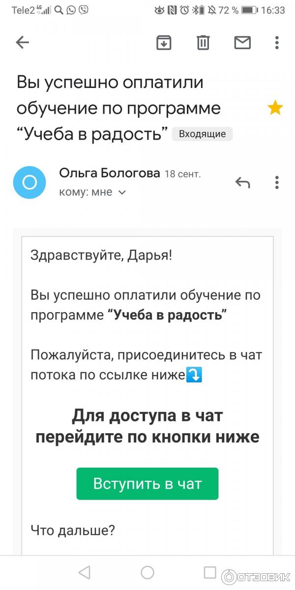 Письмо, подтверждающие начало обучения