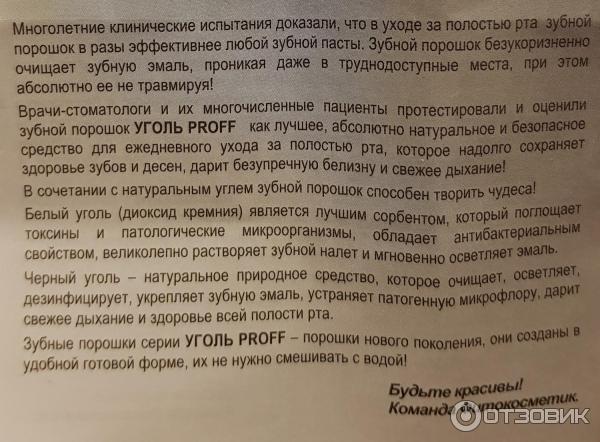 Зубной порошок в готовом виде Фитокосметик Народные рецепты на белом угле фото